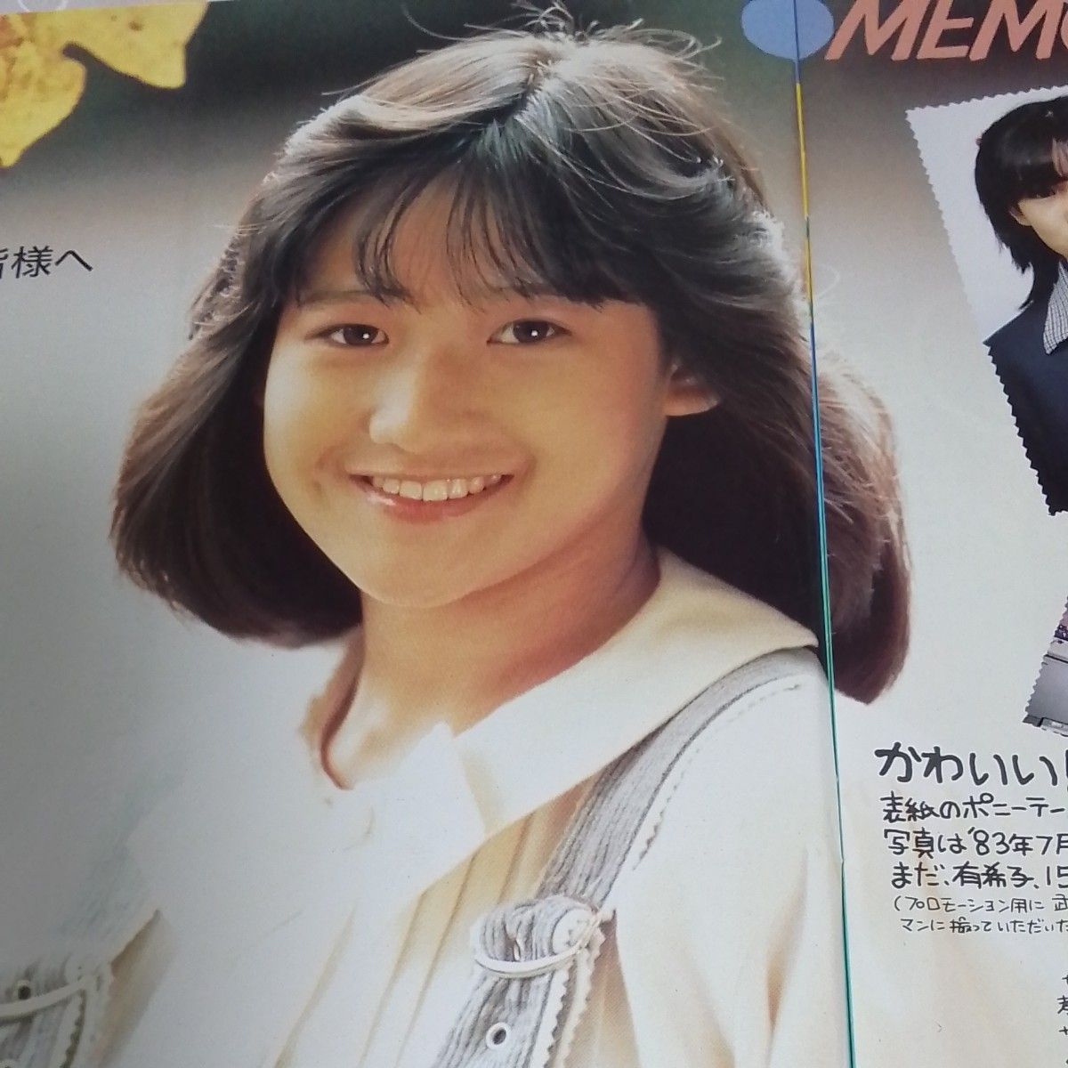 岡田有希子ファンクラブ最後の会報 プラス 86年5月5日の未使用 岡田有希子ファンクラブ最後の会報 プラス 86年5月5日の未使用