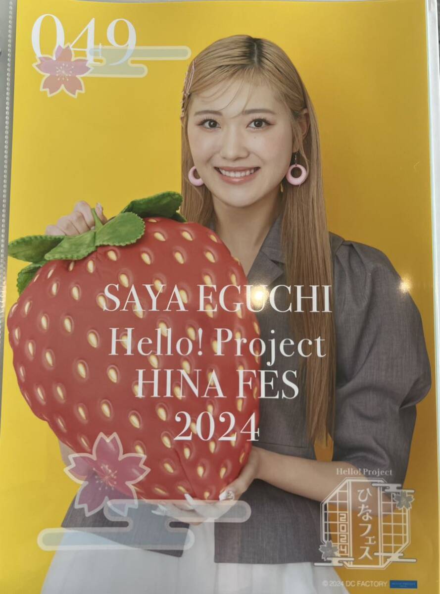 江口紗耶　ピンナップ ポスター　Hello!Project ひなフェス2024_画像1