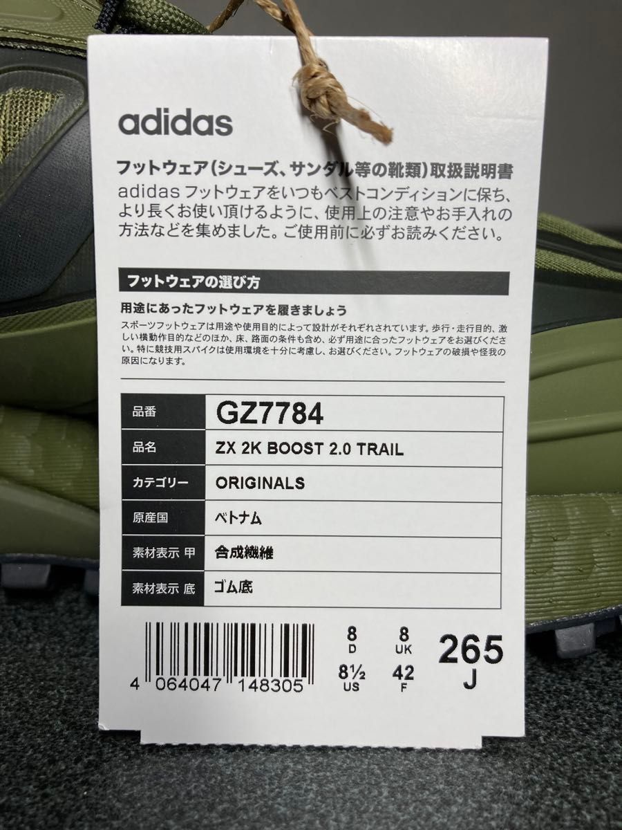 【未使用】adidas･ZX 2K BOOST 2.0 TRAIL･スニーカー･オリーブ(26.5cm)