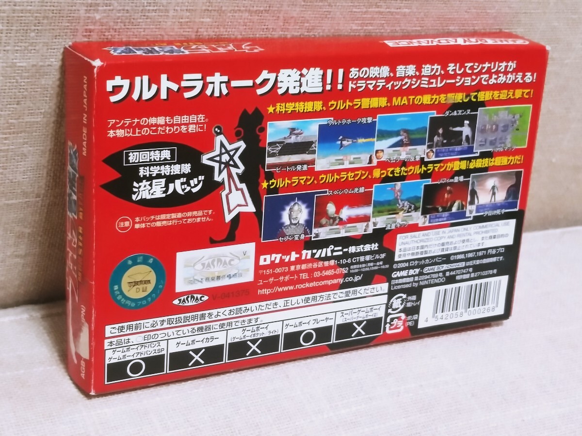 新品未使用 GBA ウルトラ警備隊 MONSTER ATTACK 初回特典 流星 新品未使用 GBA ウルトラ警備隊 MONSTER ATTACK 初回特典 流星