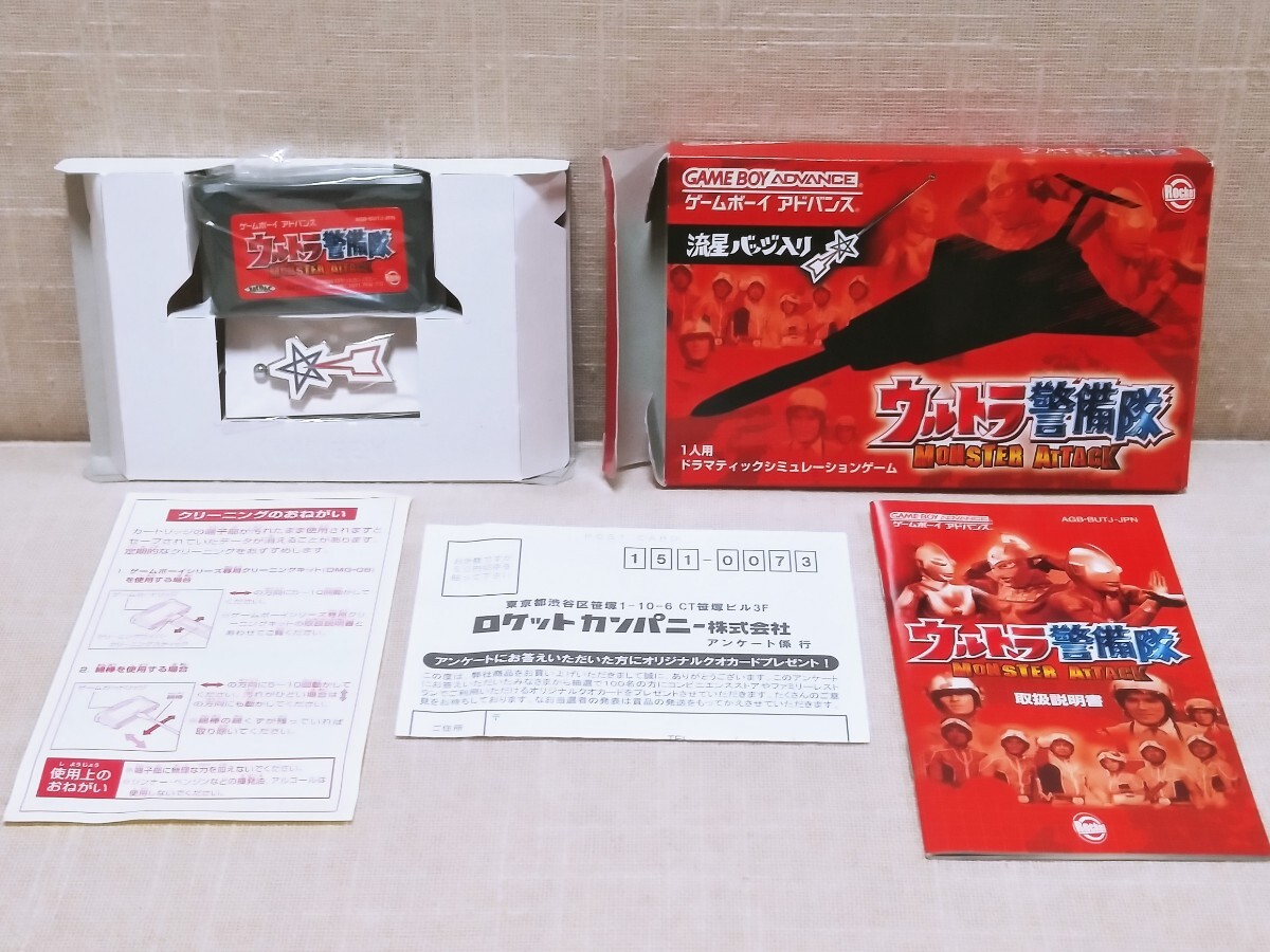 新品未使用　GBA　ウルトラ警備隊　MONSTER ATTACK　初回特典　流星バッジ付き　ゲームボーイアドバンス　ソフト　箱・説明書　送料無料_画像1