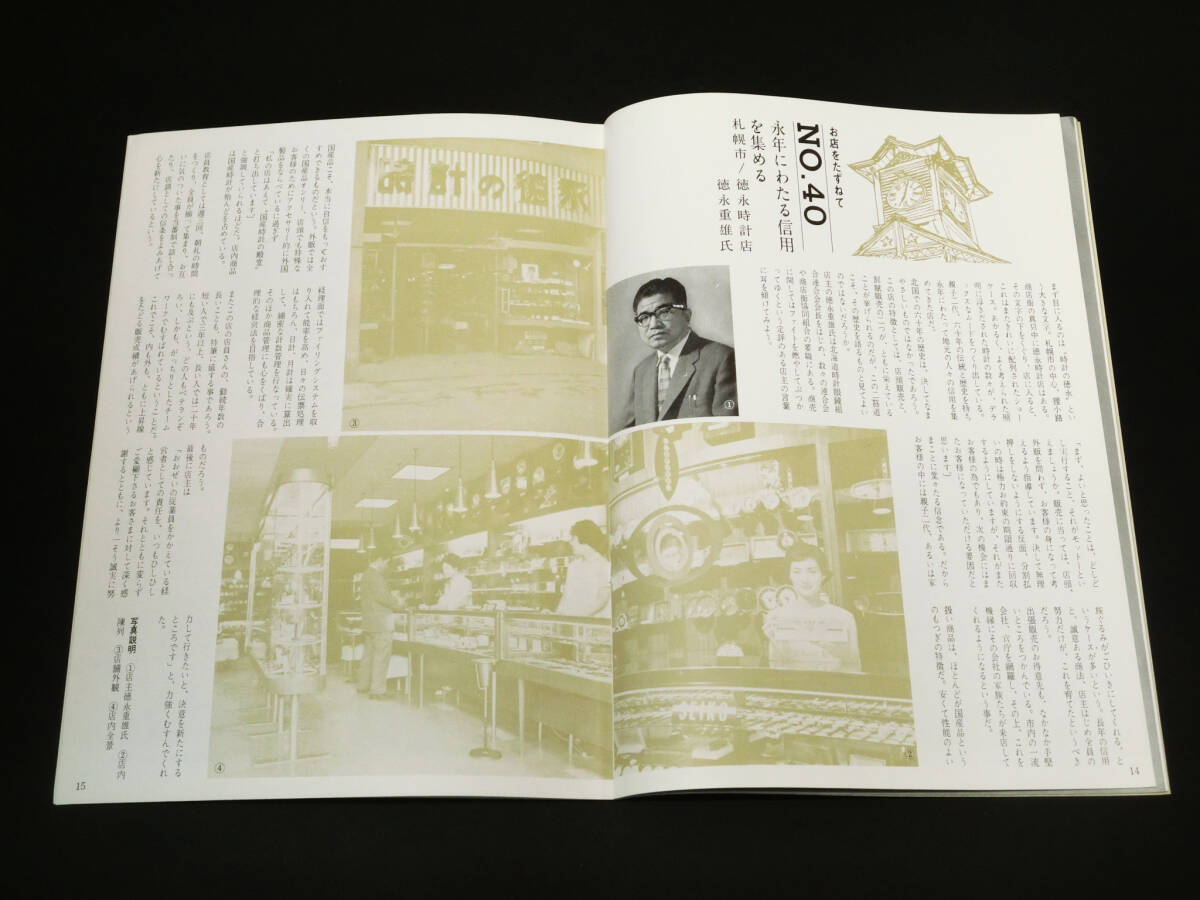 1962年11月『SEIKO NEWS NO.53』服部時計店/精工舎/セイコーチャイム(ウェストンミンスター置き時計/技術解説/宣伝広告店舗デザイン資料の画像6