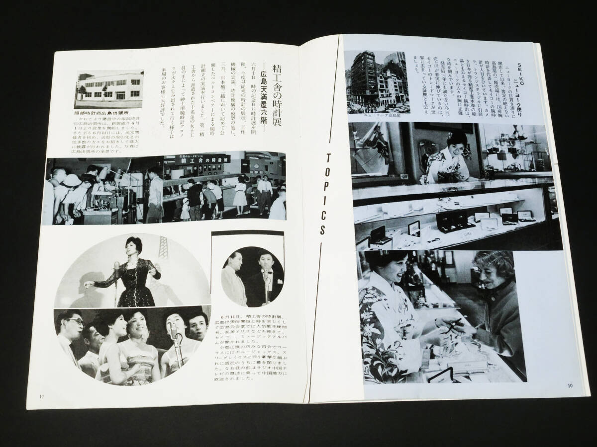 1960年7月『SEIKO NEWS NO.25』服部時計店/精工舎/広告宣伝デザイン図案資料/セイコーライナー23石/クロノス高級防水腕時計/フェミローレルの画像5