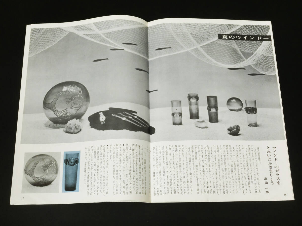 1960年7月『SEIKO NEWS NO.25』服部時計店/精工舎/広告宣伝デザイン図案資料/セイコーライナー23石/クロノス高級防水腕時計/フェミローレルの画像8