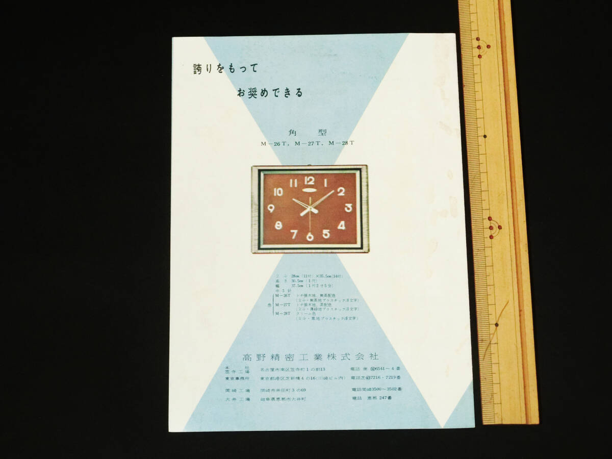 1960年代『タカノ時計(高野精密工業) カタログ』ニュートロショック腕時計/本打式モーター時計/角/宣伝広告資料/昭和30年代レトロデザインの画像3