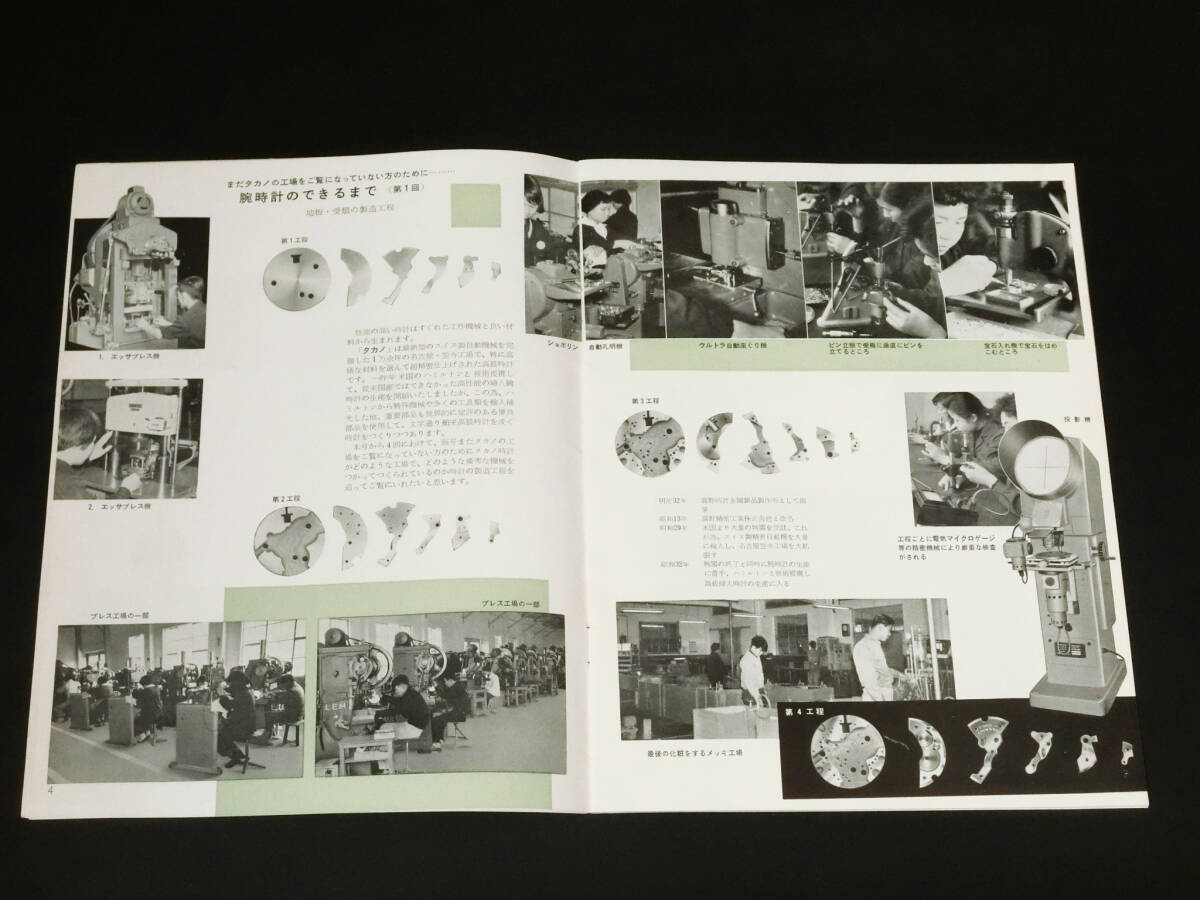 タカノ時計『1959年TAKANO REPORT NO.3』高野精密工業/高野精密工業/タカノ本打式モーター時計置時計/宣伝広告カタログ資料/昭和34年レトロの画像3
