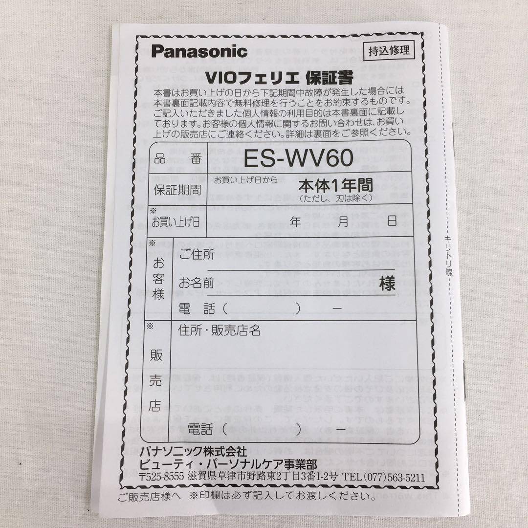 〇中古品〇Panasonic パナソニック VIO電動シェーバー ES-WV60_画像9