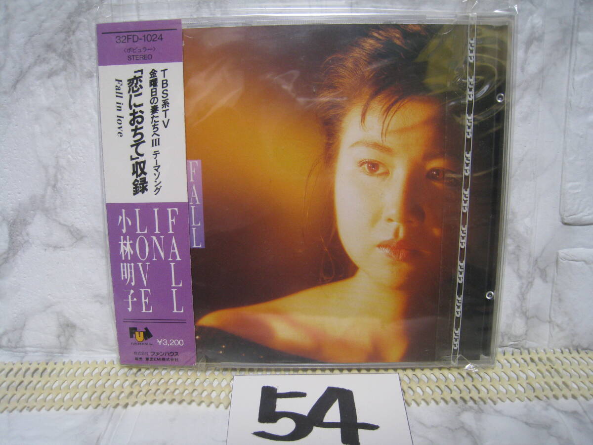 NO.54 美品 廃盤 CD 小林明子 FALL IN LOVE 32FD-1024 恋におちて収録 税表記無 旧規格 3200円盤 帯付の画像1