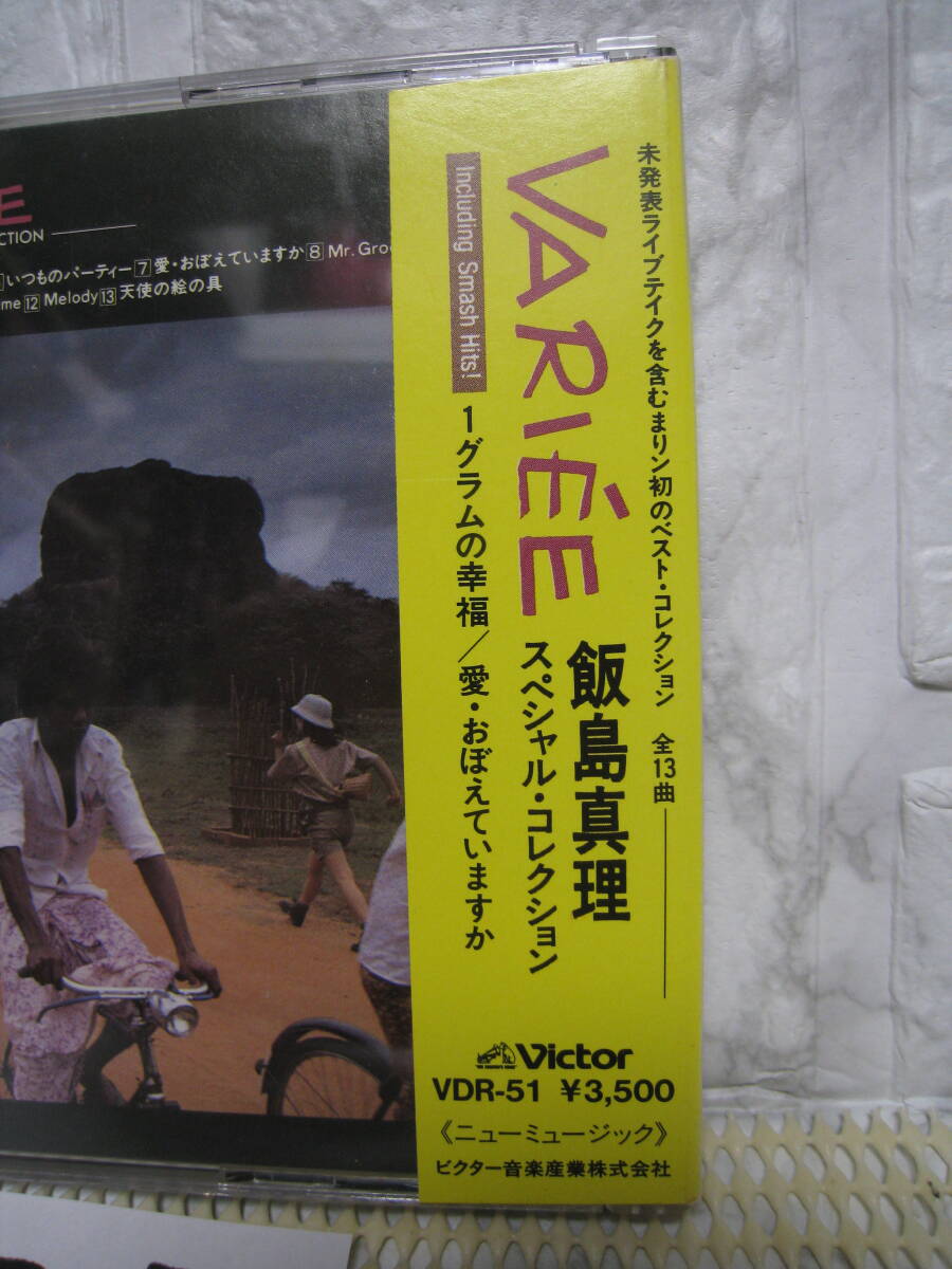 NO.61 美品 廃盤 CD 飯島真理 バリエ VDR-51 旧規格 3500円盤 折り込み帯付の画像5