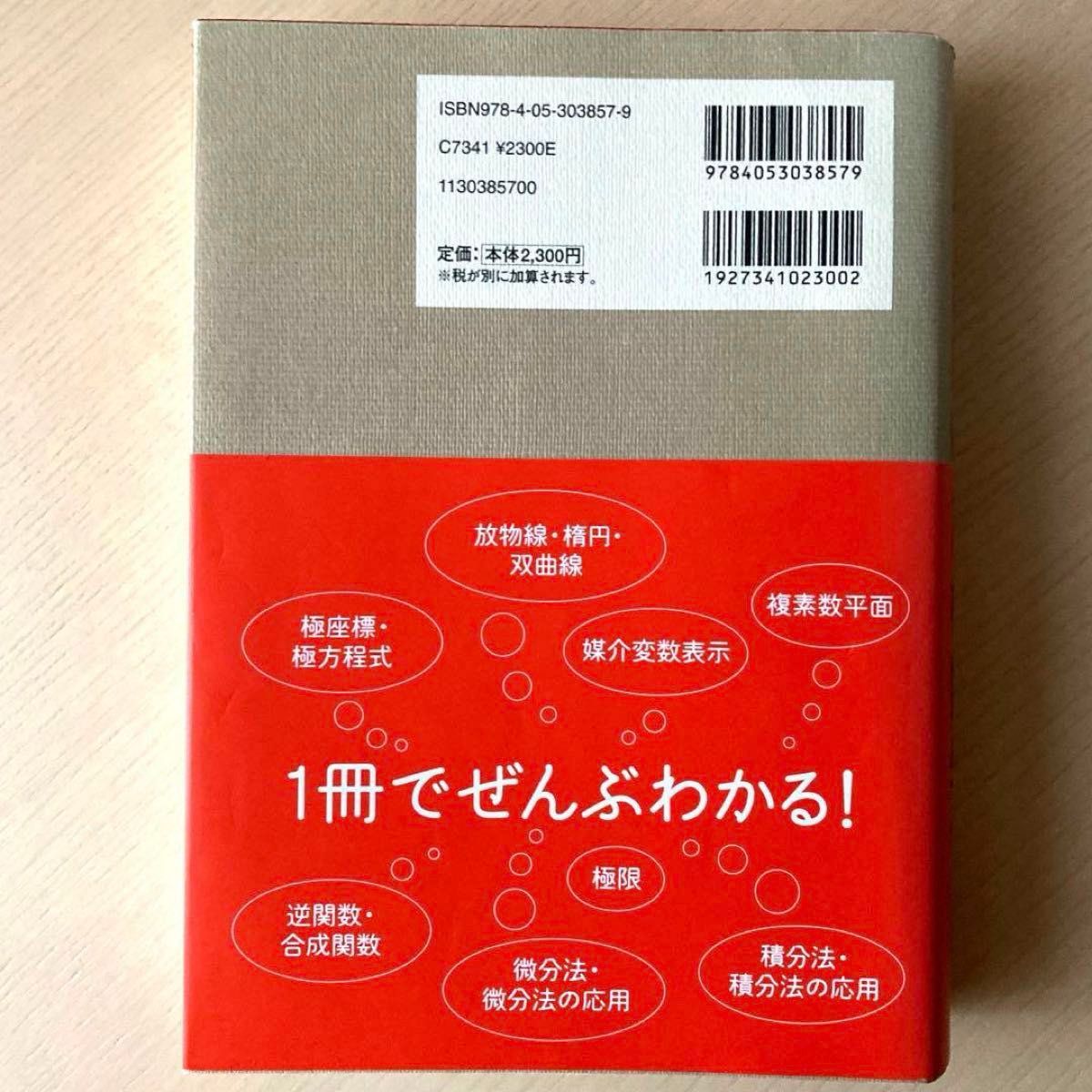 やさしい高校数学〈数3〉 はじめての人も学び直しの人もイチからわか