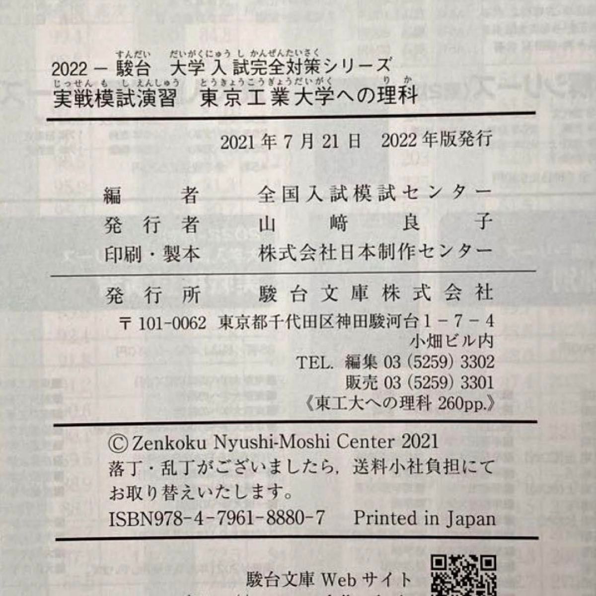 実戦模試演習 東京工業大学への理科 2022 駿台|Yahoo!フリマ 実戦模試演習 東京工業大学への理科 2022 駿台|Yahoo!フリマ