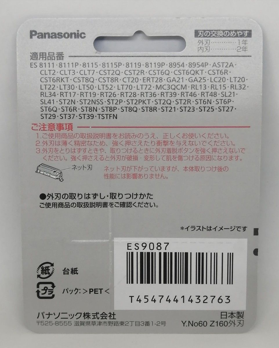 ES9087 シェーバー 替刃 パナソニック正規品★安心！箱で梱包★ Panasonic