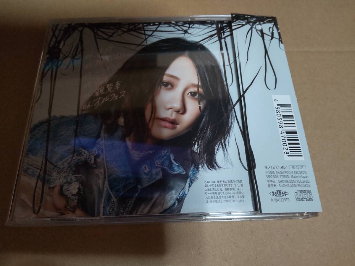 古畑奈和 特設サイト期間限定販売CD Dear 君とボク。 帯あり　SKE48 AKB48_画像2