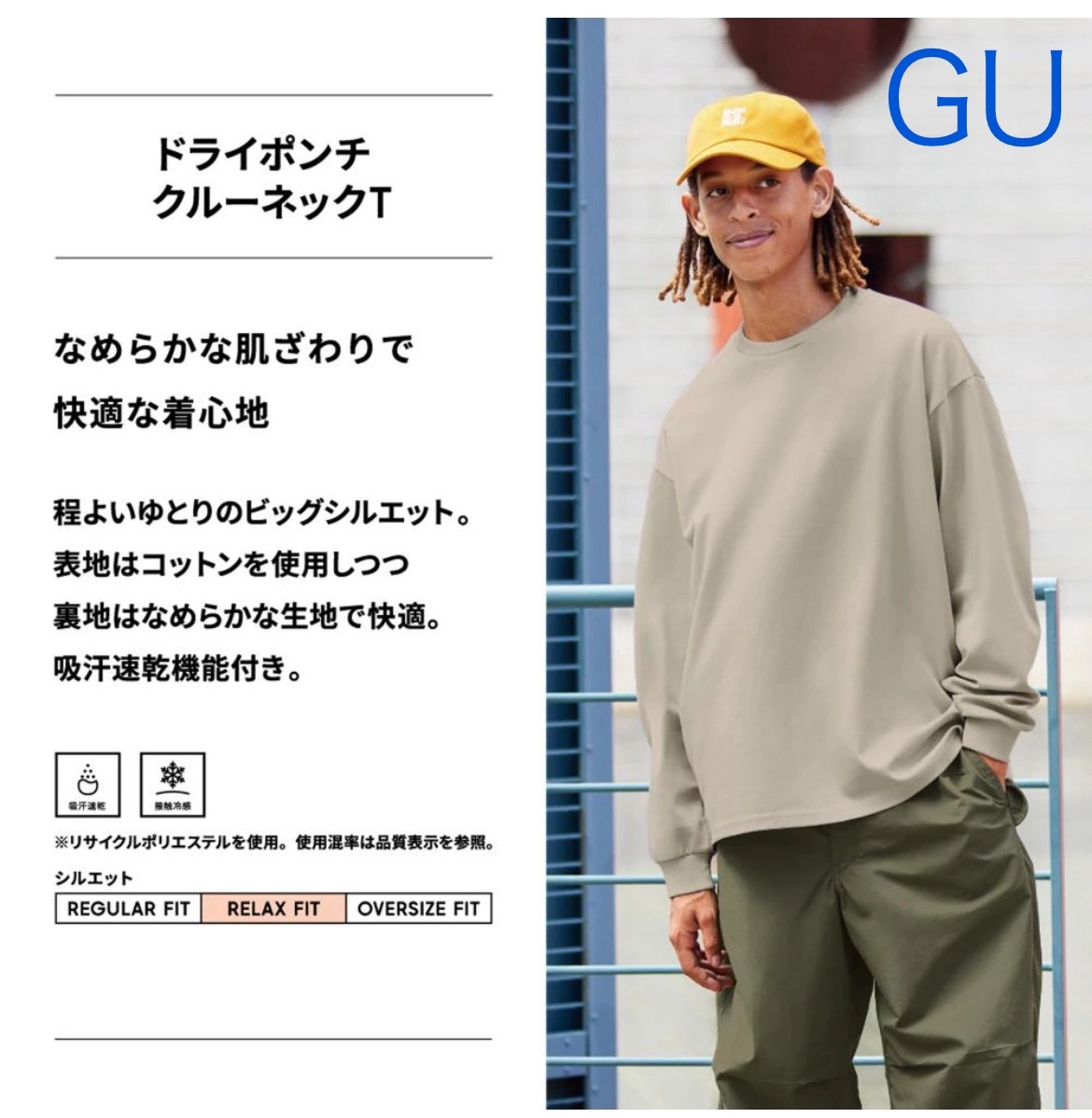 GU/メンズ/ドライポンチクルーネックT/長袖/ロンT/349384/XXL GU/メンズ/ドライポンチクルーネックT/長袖/ロンT/349384/XXL