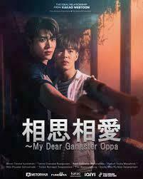 タイドラマ 相思相愛～My Dear Gangster Oppa『中国ドラマ』『シャインマスカット』『Blu-ray』『umi』の画像1