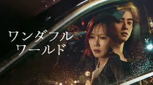 ワンダフルワールド『韓国ドラマ』『シャインマスカット』『Blu-ray』『umi』_画像1