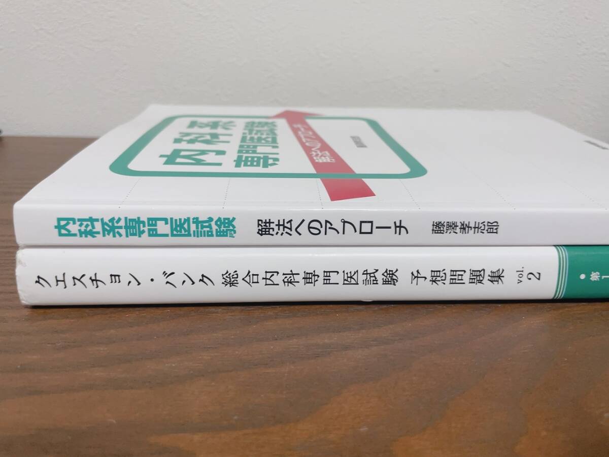日本内科学会 認定内科医試験 総合内科専門医試験 過去問題集 日本内科学会 認定内科医試験 総合内科専門医試験 過去問題集