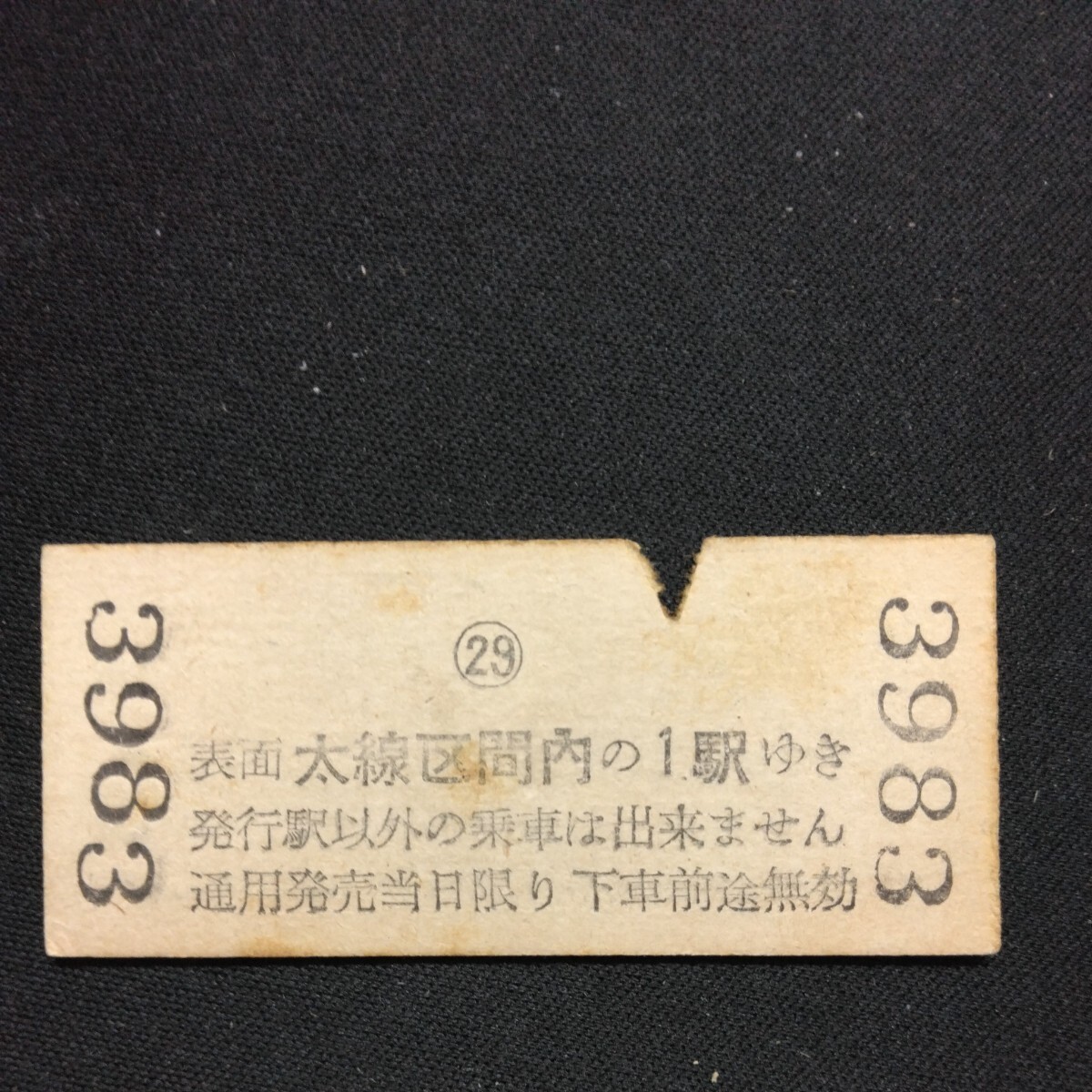 【3983】池上から 3等 10円 地図式 乗車券 東京急行電鉄 硬券 鉄道 国鉄 古い切符の画像2