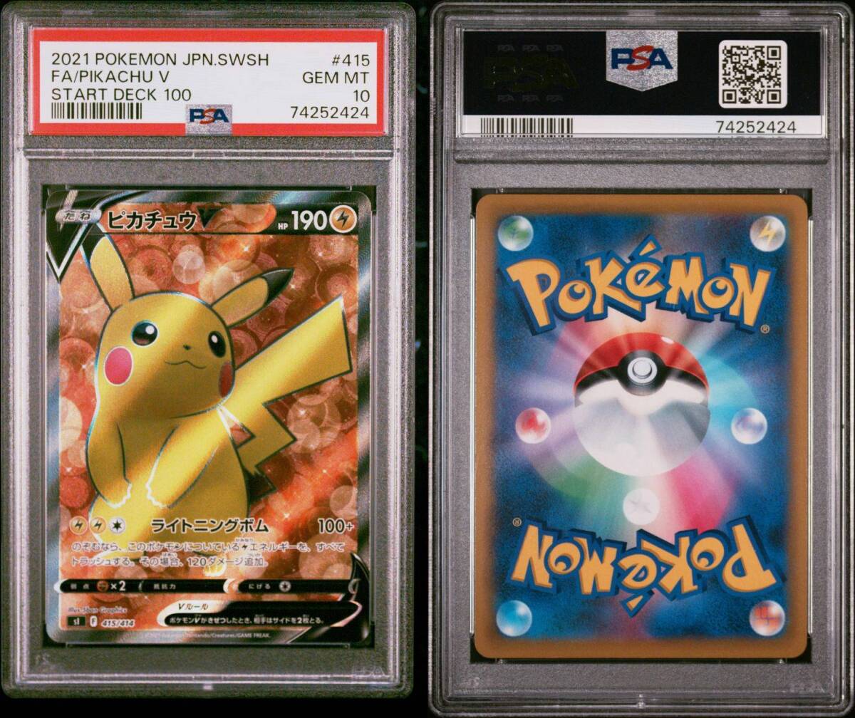 PSA10 ピカチュウV SR スタートデッキ100 鑑定品 ポケカ ポケモンカード の画像1