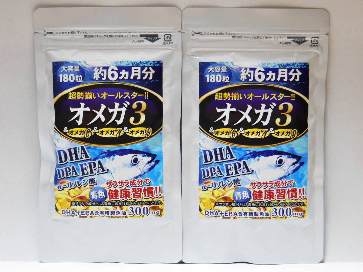 ■新品未開封■オメガ3 DHA EPA DPA α-リノレン酸 超勢揃いオールスター 約12ヶ月分（約6ヶ月分×2袋）■送料無料■の画像1