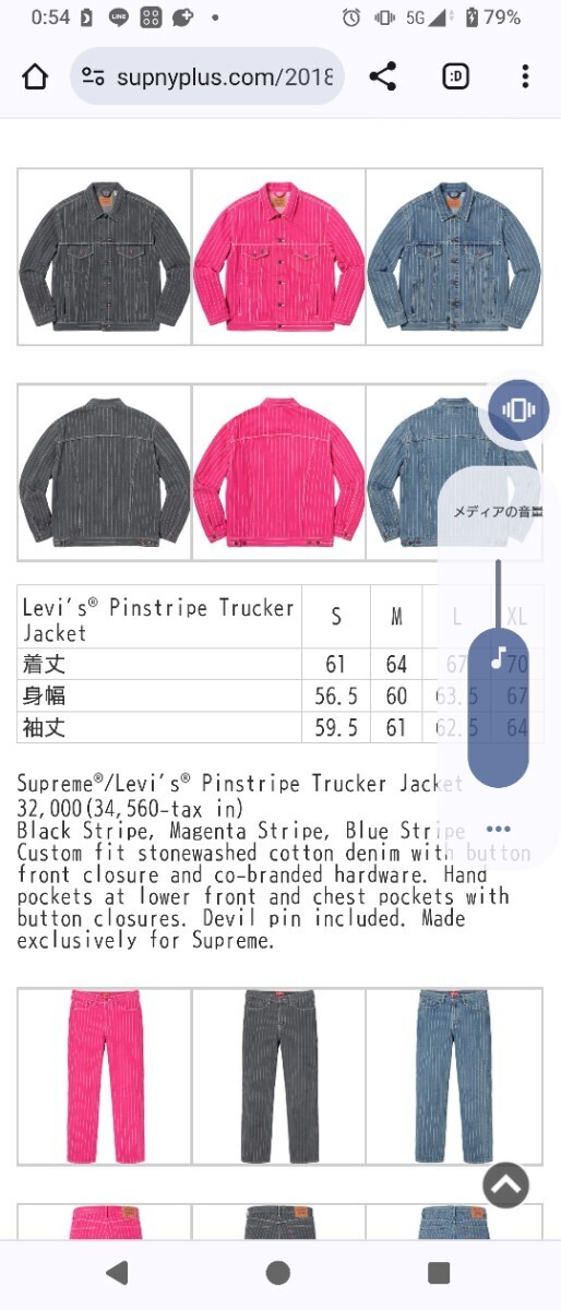 Supreme　常田大希着用同色 x LEVI'S 18SS Pinstripe Trucker Jacket リーバイス ストライプ　デニムジャケット ブルー　正規品　XL　　　