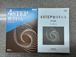 4STEP 数学Ⅰ+A　別冊解答付き_画像1