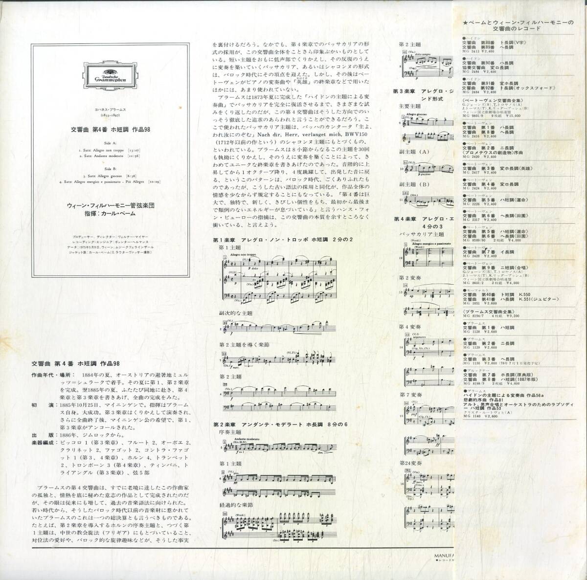 A00577178/LP/カール・ベーム「ブラームス/交響曲第4番」の画像2