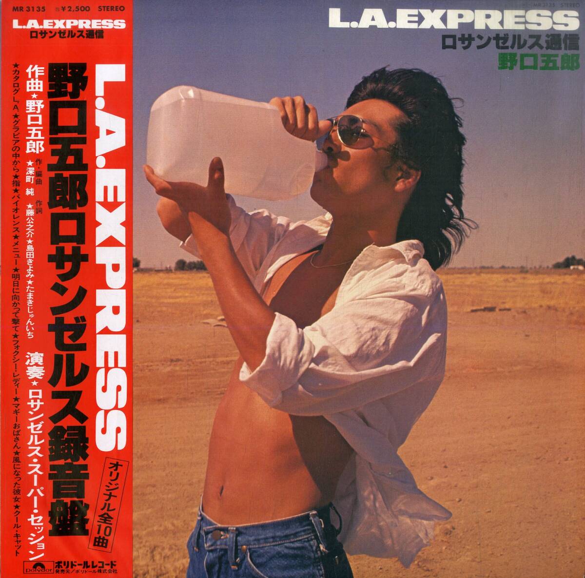 A00578160/LP/野口五郎「L.A. Express ロサンゼルス通信 (1978年・MR-3135・ジャズファンク・ライトメロウ)」_画像1