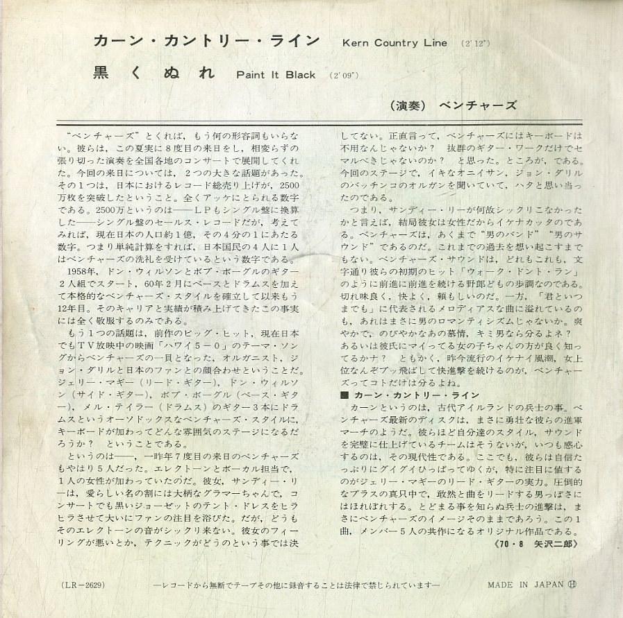 C00194565/EP/ベンチャーズ「カーン・カントリー・ライン/黒くぬれ」_画像2