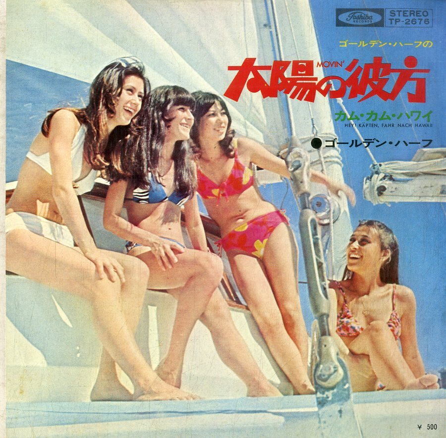 C00196416/EP/ゴールデン・ハーフ「Movin 太陽の彼方 / Hey! Kapten Fahr Nach Hawaii カム・カム・ハワイ (1972年・TP-2676・THE ASTRON_画像1