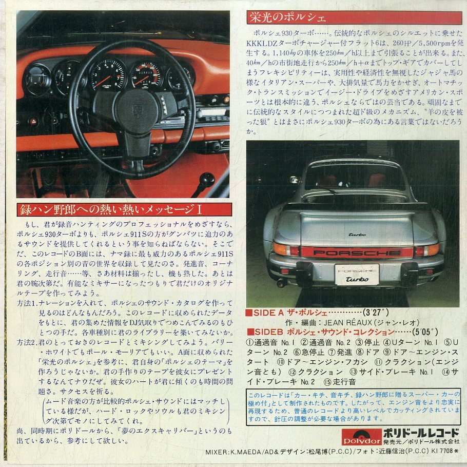C00183803/EP/ジャン・レオ(音楽) / HIGHWAY STAR BAND「The Porsche ザ・ポルシェ / Porsche Sound Collection (1977年・DR-6127・フュ_画像2