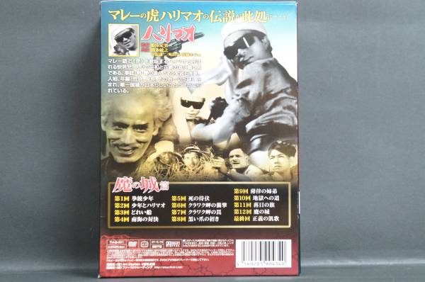 快傑 ハリマオ 魔の城篇 DVD-BOX ４巻 新品 送料無料の画像2