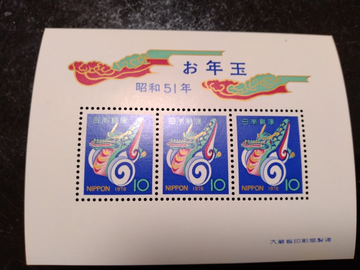 未使用■ お年玉 切手シート 昭和５１年■年賀_画像1