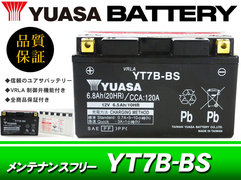 台湾ユアサバッテリー YUASA YT7B-BS / AGMバッテリー 互換 GT7B-4 FT7B-4 ～01年 マジェスティ250 4HC SG01 SG03 シグナスX SE44Jの画像1
