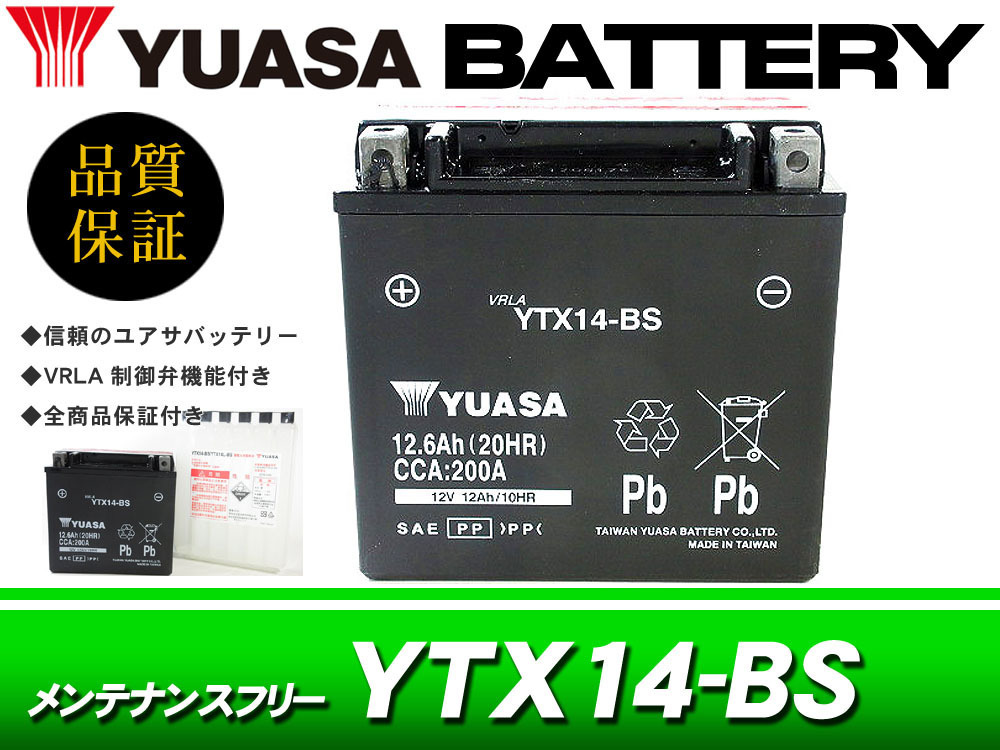 台湾ユアサバッテリー YUASA YTX14-BS / AGMバッテリー 互換 FTX14-BS ZRX1100 ZRX1200R ZZ-R1200 ZX-12R ZX-11_画像1