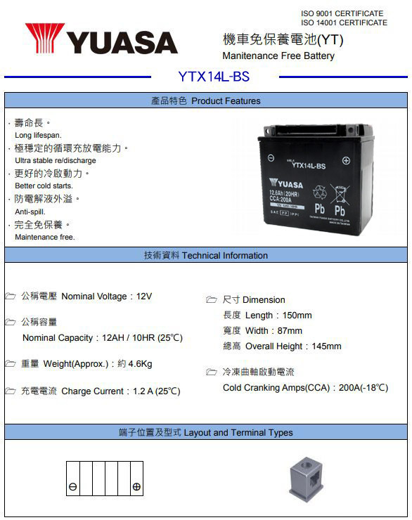 台湾ユアサバッテリー YUASA YTX14L-BS / AGMバッテリー 互換 MTX14L-BS 65958-04 65958-04A 65984-00_画像2