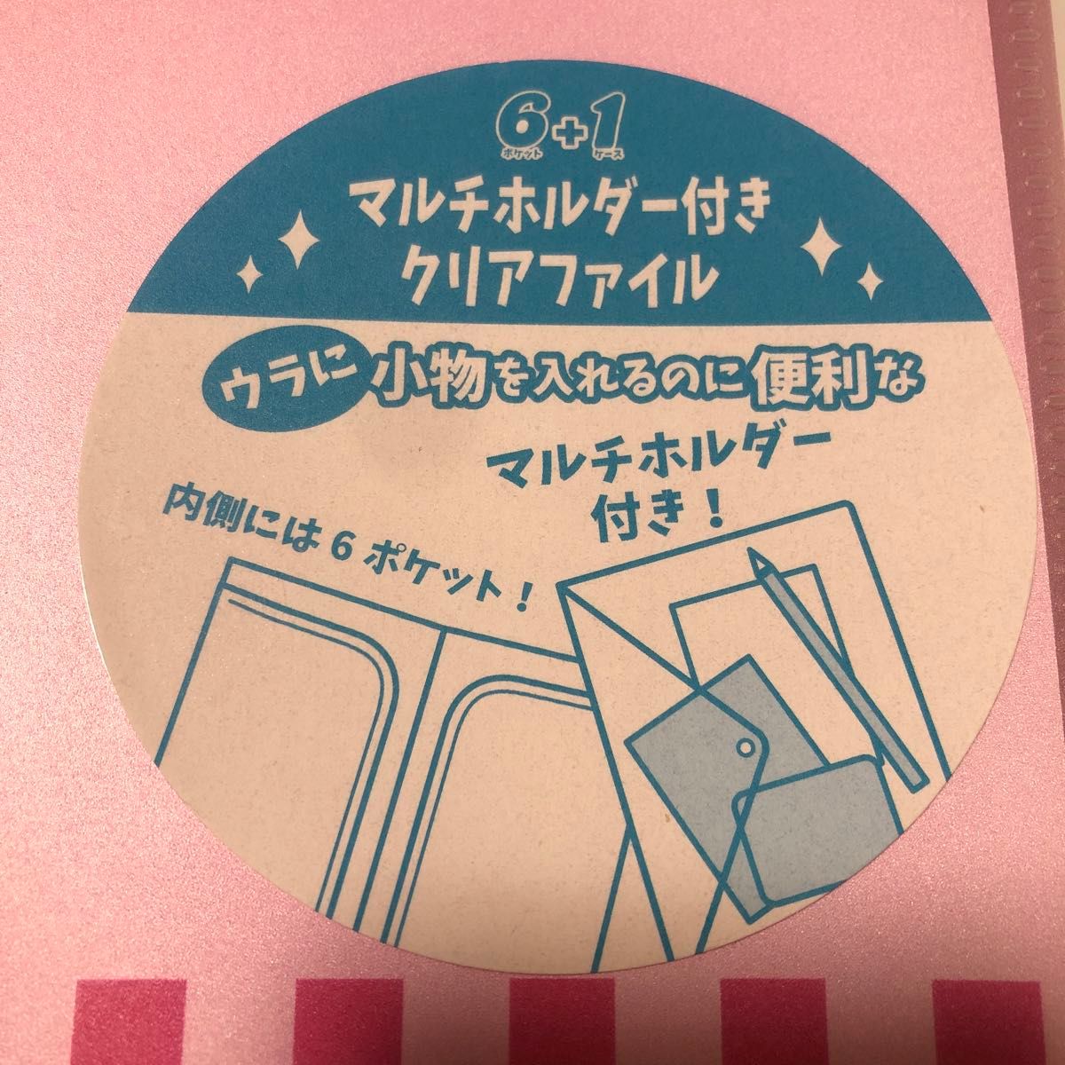 ファイル　2個セット　マルチショルダー　クリアファイル　6ポケット+ケース