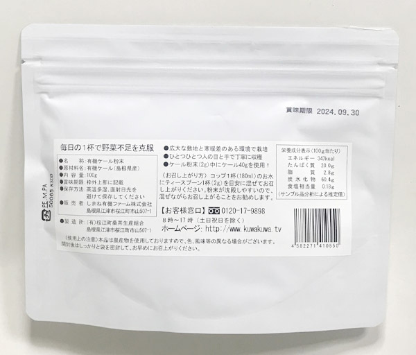 【値引き品】有機ケールパウダー(100g)★無添加★無農薬オーガニック★ノンカフェイン★栄養豊富豊富でおいしい有機100％！野菜不足解消♪_画像3