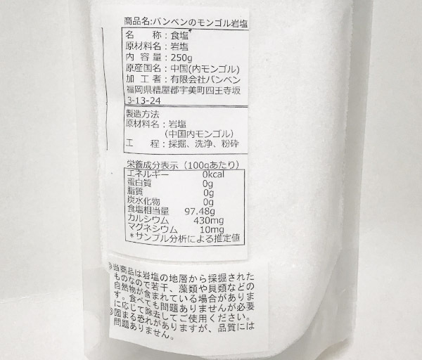 モンゴル岩塩～粉末タイプ～(250g)★昔は海だった地層が隆起しでき、悠久の時間をかけて生成された塩の結晶♪汚染とは無縁の太古の塩★