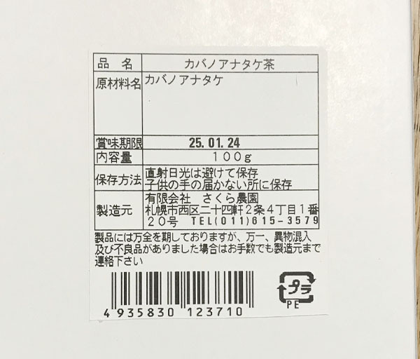 【値引き中】北海道紋別産 カバノアナタケ(チャーガ茶)(粉砕細挽き)(100g)★驚くべき抗酸化酵素(ＳＯＤ)の豊富さ♪別名、森のダイヤモンド_画像3