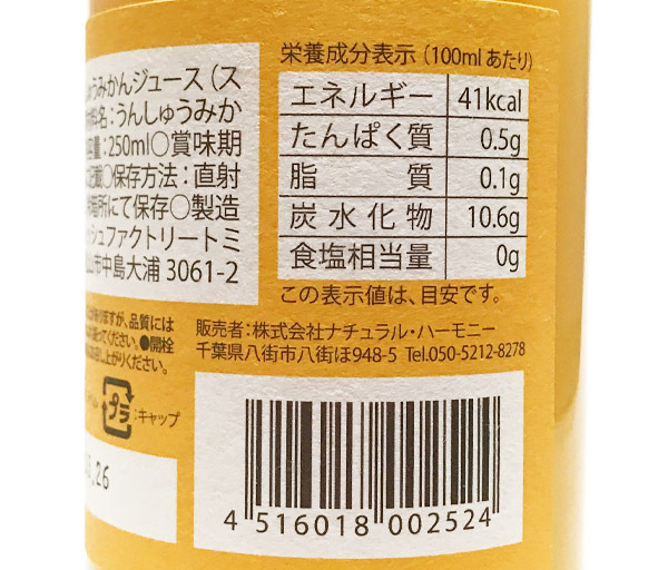 自然栽培みかんジュース 750ml(250mlＸ３本)★無肥料・無農薬★無添加★砂糖の使用なし★濃縮還元をしていない、100％ストレートジュース♪_画像4