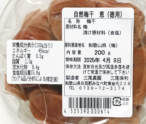 .. nature plum [.] economical (200g)* less fertilizer * less pesticide. ultimate nature cultivation agriculture law * no addition * less coloring * old . from exist Wakayama. super superior article kind! large grain . meat . tightly 