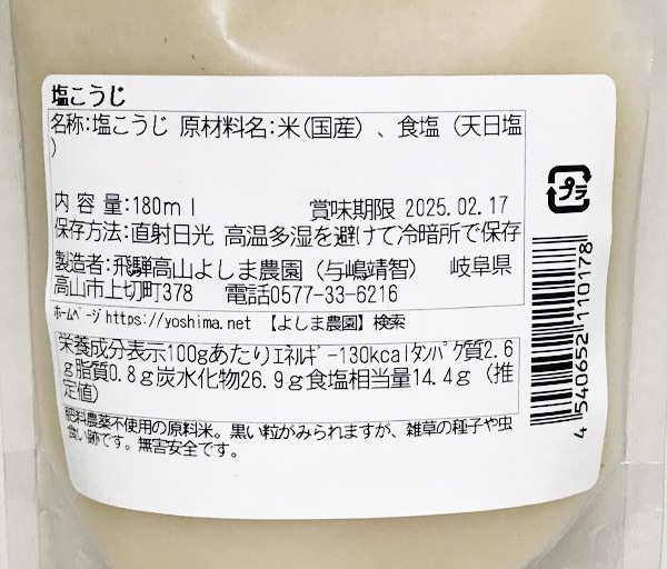 自然栽培 塩こうじ 360ml(180mlＸ２袋)★無肥料・無農薬のお米を使った塩糀★無添加★三大消化酵素が含まれていて栄養豊富な万能調味料♪_画像2