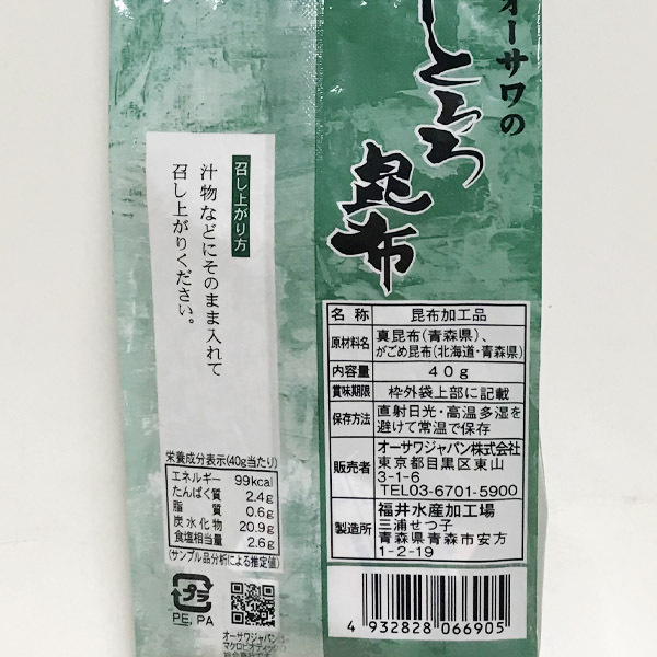 とろろ昆布(40g)★北海道・青森産★天然がごめ昆布を使用★無添加・無化学調味料★天日干し★酢不使用★滑らかな口当たり♪_画像2