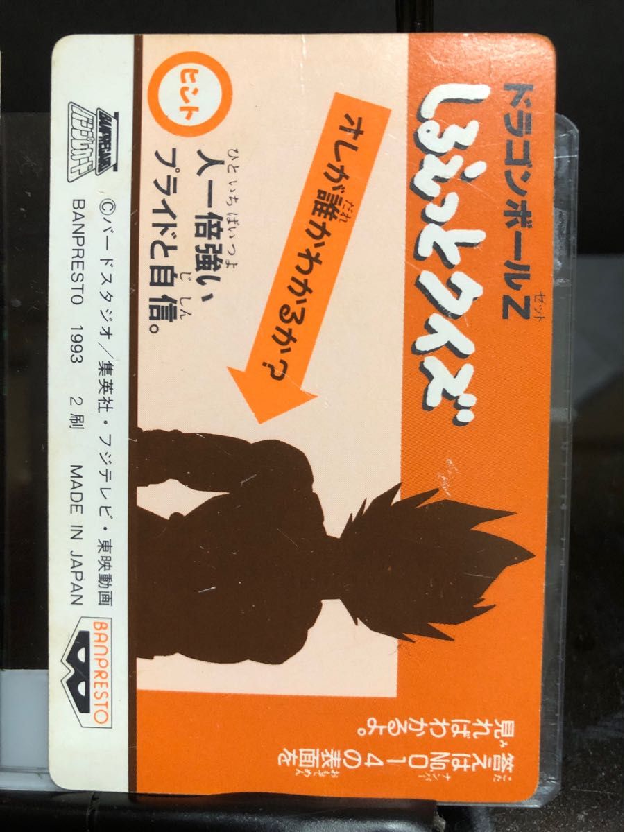 【希少 廃盤 入手困難】ドラゴンボール カードキラ 30年以上前の貴重なレアカードです！てれびでんわ