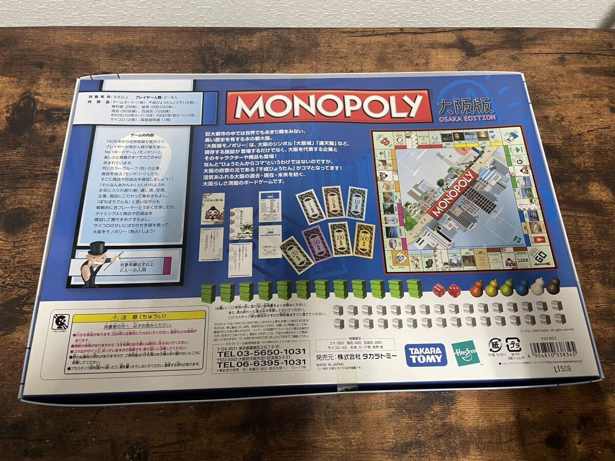 ★ MONOPOLY 大阪版　【未開封】_画像2