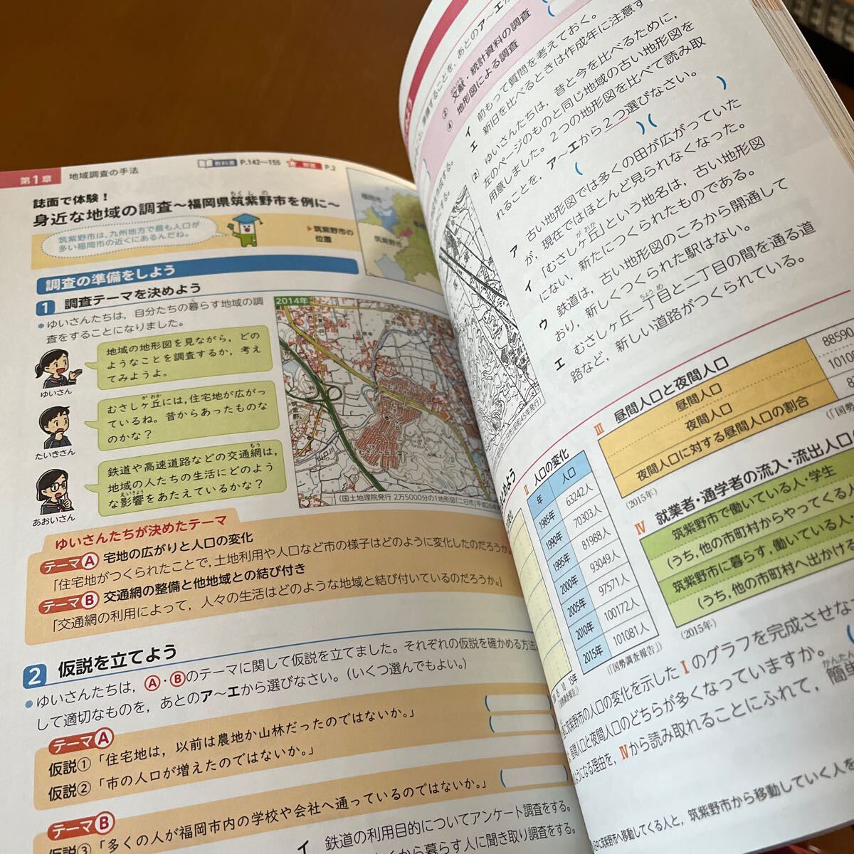 明治図書 よくわかる社会の学習 地理2 東京書籍の教科書に対応　中2地理　解答解説付き_画像5