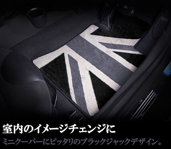 BMW MINI ミニ ミニクーパー F55 室内 フロアマット カーペット ジュータン ブラックジャックデザイン 右ハンドル ナイロン製 １台分セット_画像4