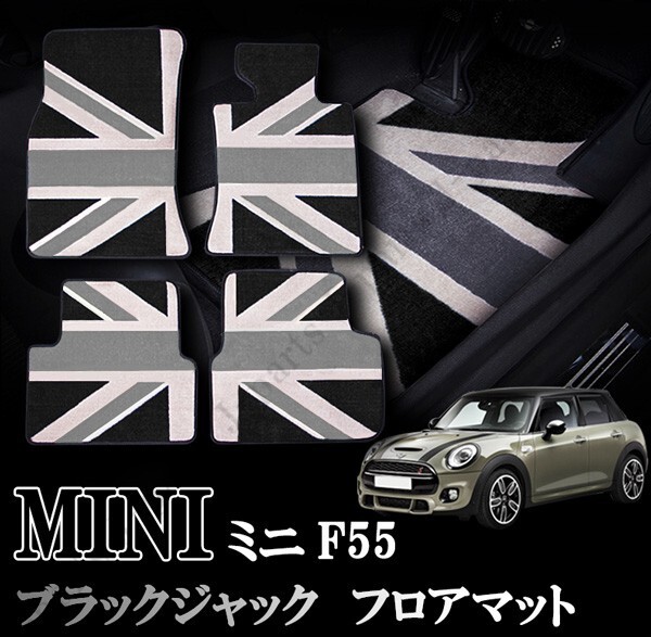 BMW MINI ミニ ミニクーパー F55 室内 フロアマット カーペット ジュータン ブラックジャックデザイン 右ハンドル ナイロン製 １台分セット_画像1