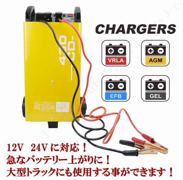 バッテリー チャージャー 移動式 12V 24V 兼用 急速充電 車輪付き クルマ 車屋 整備工場 レンタカー 大型バス トラック_画像2